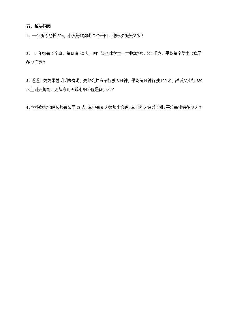 人教版小学数学四年级下册 3.4 乘法运算定律 同步练习第2页