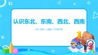 小学数学人教版三年级下册年、月、日评优课课件ppt