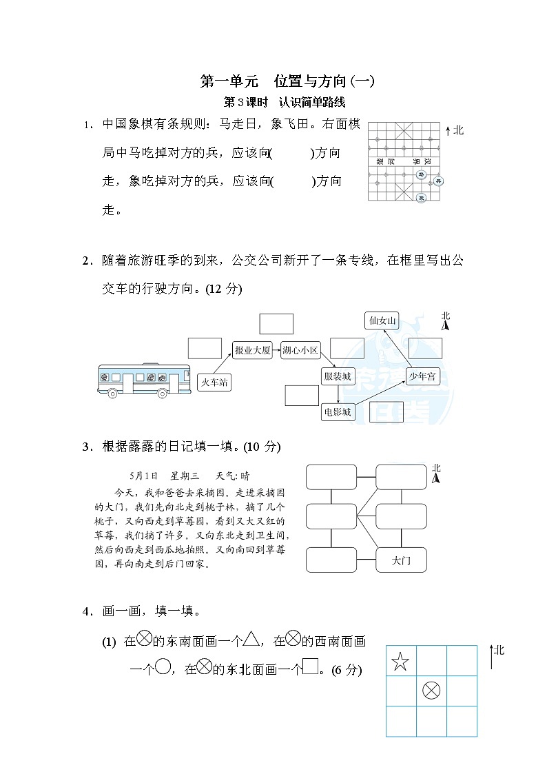 人教版数学三年级下第一单元第3课时《认识简单路线》课件PPT+教案+练习01