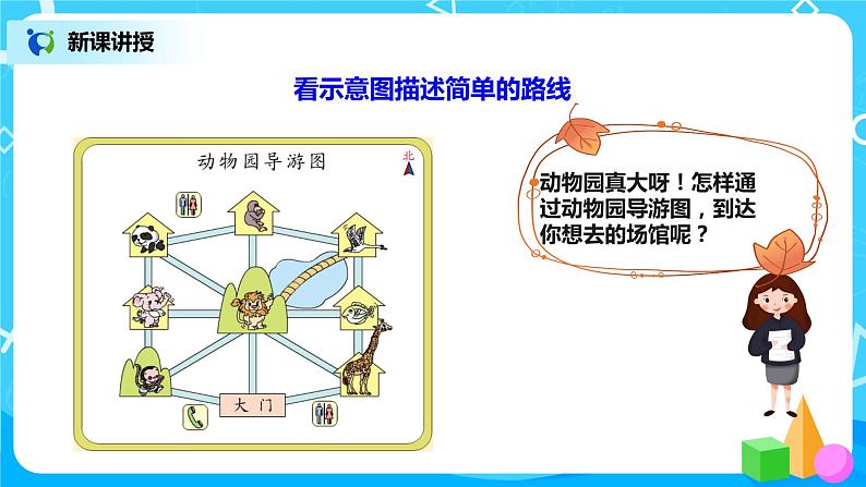 人教版数学三年级下第一单元第3课时《认识简单路线》课件PPT+教案+练习04