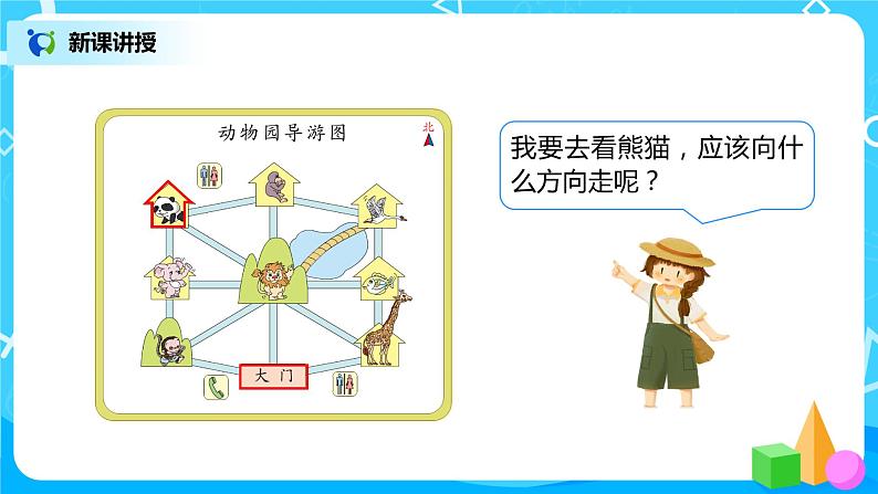 人教版数学三年级下第一单元第3课时《认识简单路线》课件PPT+教案+练习05