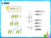 人教版数学三年级下册第二单元《笔算除法》第1课时《除数是一位数的笔算》课件PPT+教案+练习