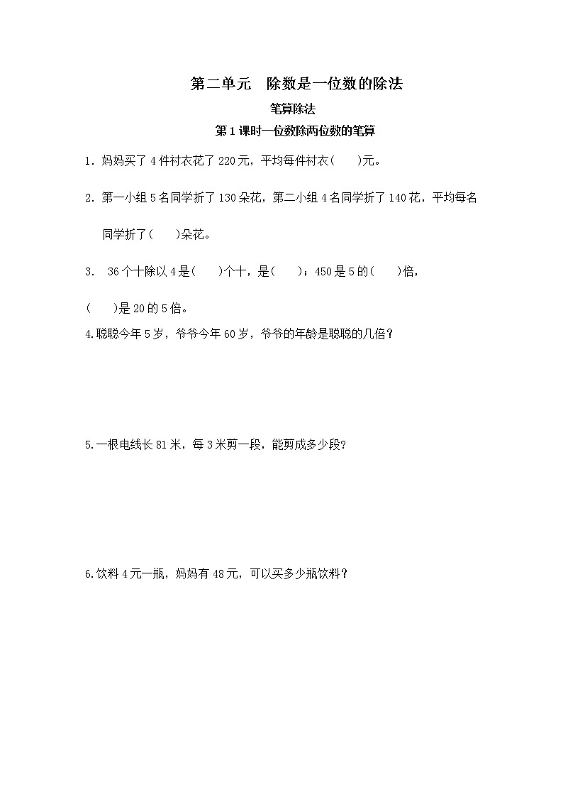 人教版三年级下第二单元笔算除法第1课时《除数是一位数的笔算》同步练习第1页