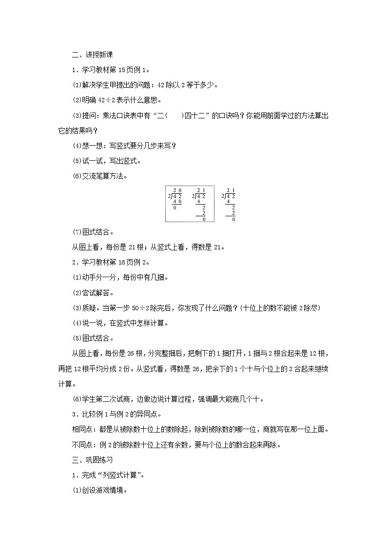 人教版三年级下第二单元笔算除法第的1课时《除数是一位数的笔算》教学设计第2页