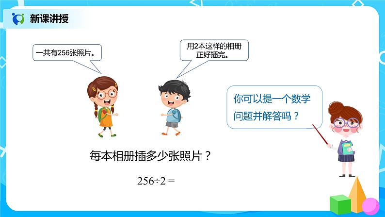 人教版三年级下册第二单元笔算除法第2课时《一位数除三位数，商是三位数》课件第4页