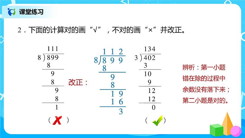 人教版三年级下册第二单元笔算除法第2课时《一位数除三位数，商是三位数》课件第8页
