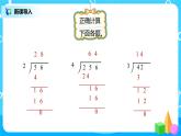 人教版数学三年级下册第二单元《笔算除法》第3课时《有余数的除法》课件PPT+教案+练习