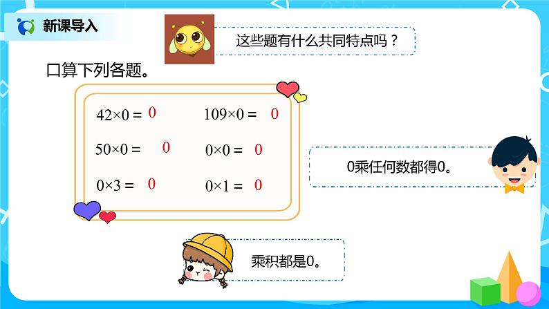 人教版数学三年级下册第二单元《笔算除法》第4课时《商中间有0的除法》课件PPT+教案+练习03