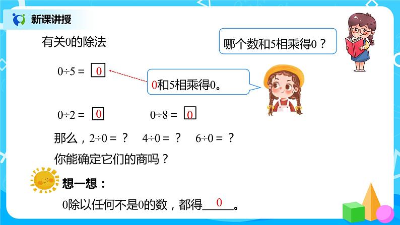 人教版数学三年级下册第二单元《笔算除法》第4课时《商中间有0的除法》课件PPT+教案+练习04