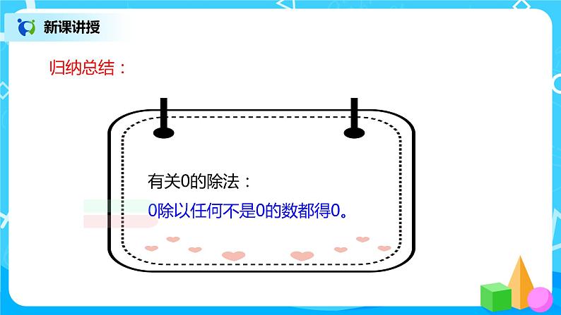 人教版数学三年级下册第二单元《笔算除法》第4课时《商中间有0的除法》课件PPT+教案+练习05