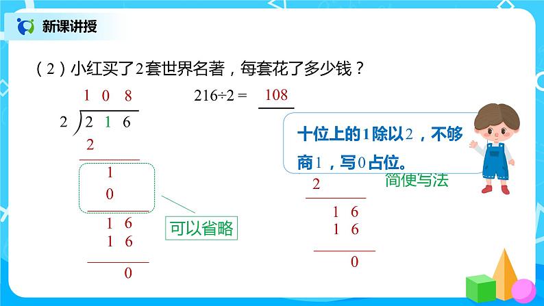 人教版数学三年级下册第二单元《笔算除法》第4课时《商中间有0的除法》课件PPT+教案+练习08