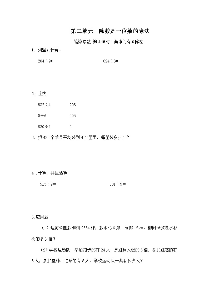 人教版数学三年级下册第二单元《笔算除法》第4课时《商中间有0的除法》课件PPT+教案+练习01