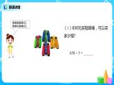 人教版数学三年级下册第二单元《笔算除法》第5课时《商末尾有0的除法》课件PPT+教案+练习