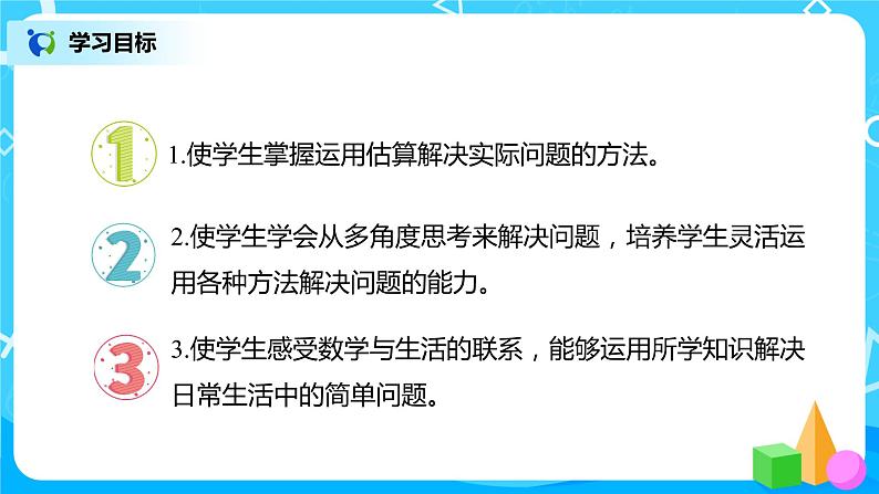 人教版数学三年级下册第二单元《笔算除法》第6课时《用估算解决问题(1)》课件PPT+教案+练习02