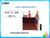 人教版数学三年级下册第二单元《笔算除法》第6课时《用估算解决问题(1)》课件PPT+教案+练习