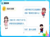 人教版数学三年级下册第二单元《笔算除法》第6课时《用估算解决问题(1)》课件PPT+教案+练习