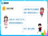人教版数学三年级下册第二单元《笔算除法》第6课时《用估算解决问题(1)》课件PPT+教案+练习