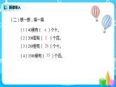 人教版数学三年级下第二单元《口算除法》第1课时课件PPT+教案+练习