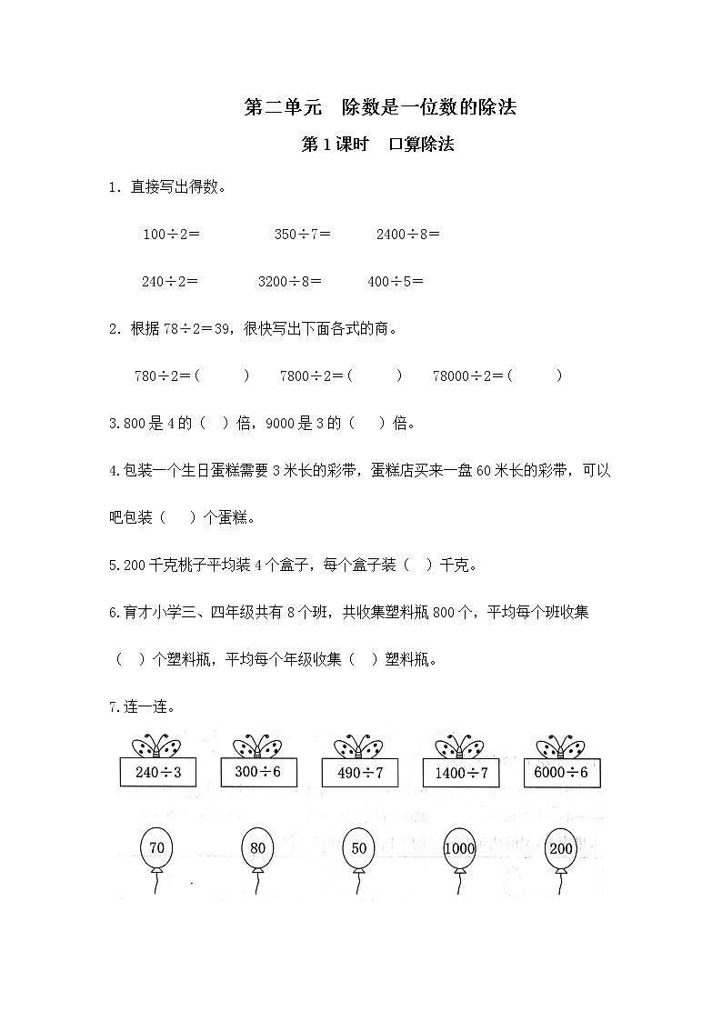 人教版数学三年级下第二单元《口算除法》第1课时课件PPT+教案+练习01