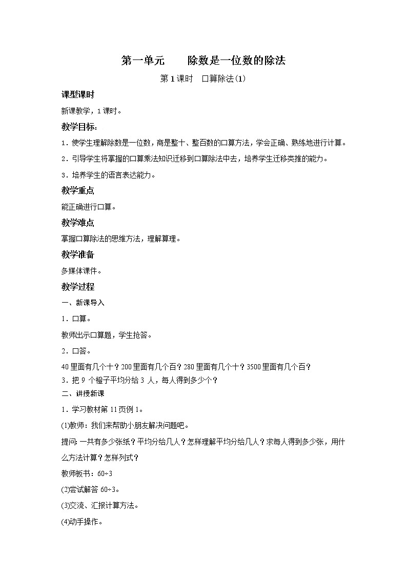 人教版数学三年级下第二单元《口算除法》第1课时课件PPT+教案+练习01