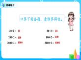 人教版数学三年级下第二单元《口算除法》第2课时课件PPT+教案+练习