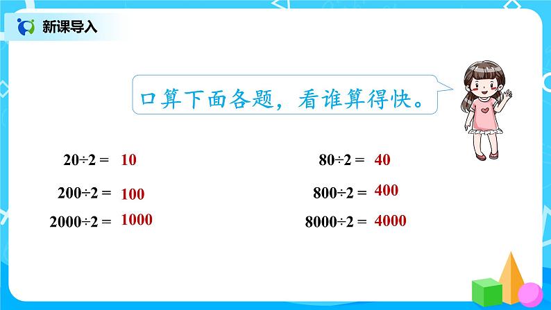 人教版数学三年级下第二单元《口算除法》第2课时课件PPT+教案+练习03