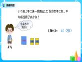 人教版数学三年级下第二单元《口算除法》第2课时课件PPT+教案+练习