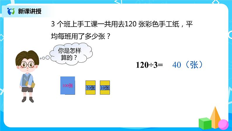 人教版数学三年级下第二单元《口算除法》第2课时课件PPT+教案+练习04