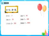人教版数学三年级下第二单元《口算除法》第2课时课件PPT+教案+练习