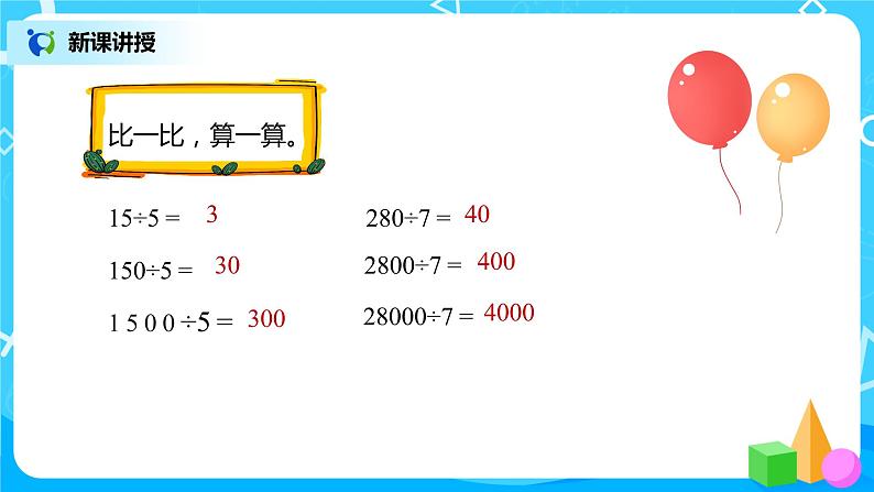 人教版数学三年级下第二单元《口算除法》第2课时课件PPT+教案+练习05