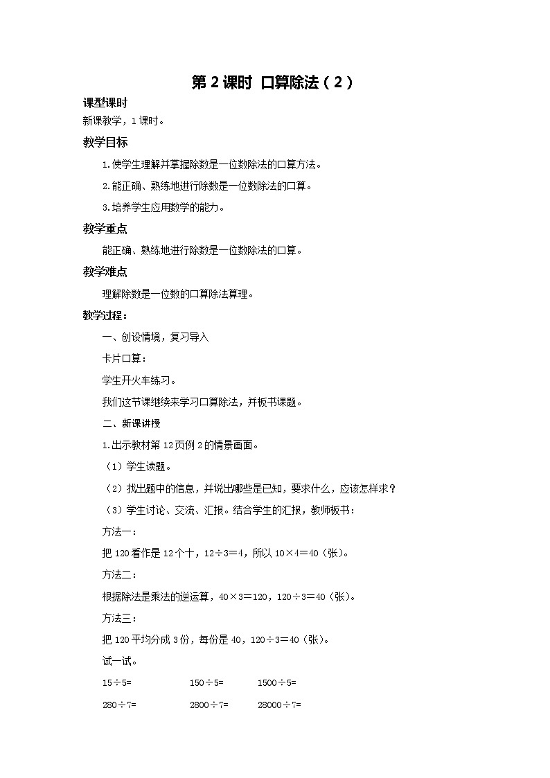 人教版数学三年级下第二单元《口算除法》第2课时课件PPT+教案+练习01