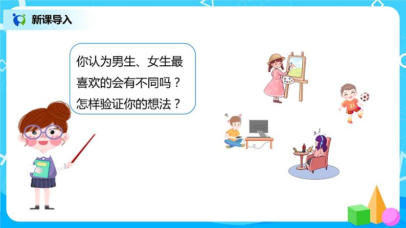 人教版数学三年级下册第三单元复式统计表《复式统计表》课件PPT+教案+练习03
