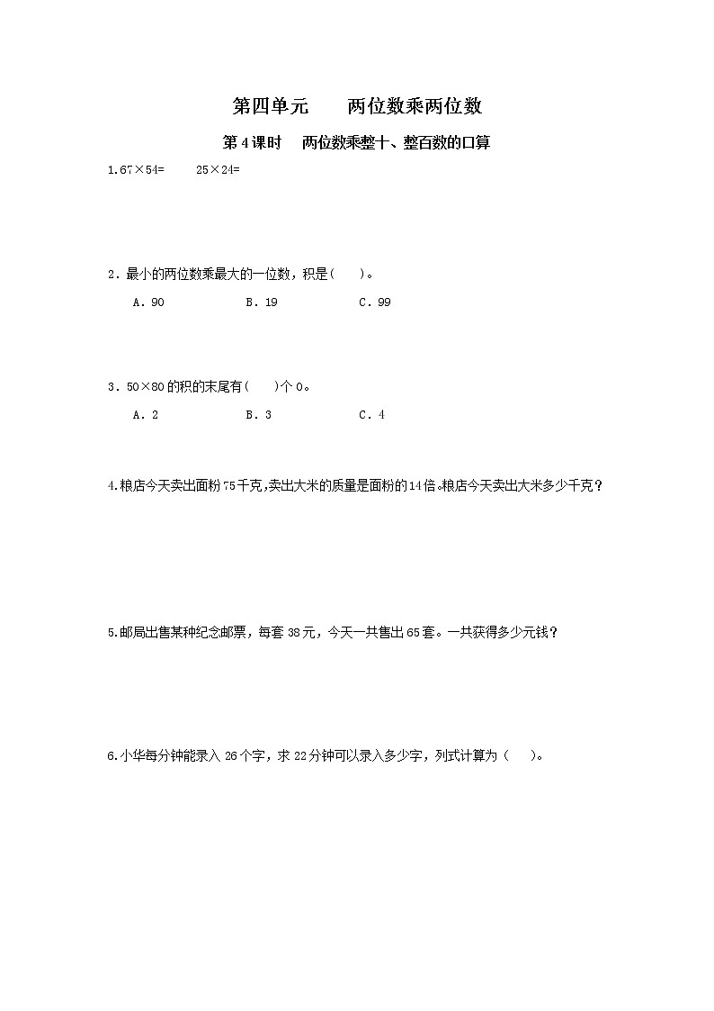 人教版数学三年级下册第四单元第2节第2课时《两位数乘两位数（进位）的笔算方法》课件+教案+练习01