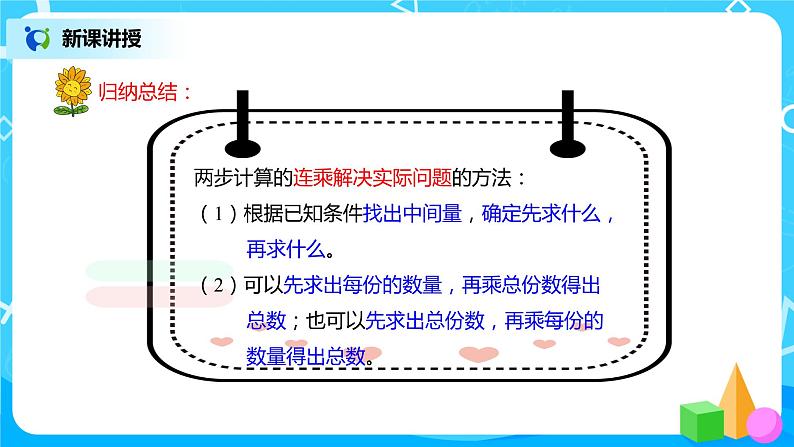 人教版数学三年级下册第四单元第2节第3课时《用连乘的方法解决问题》课件+教案+练习08