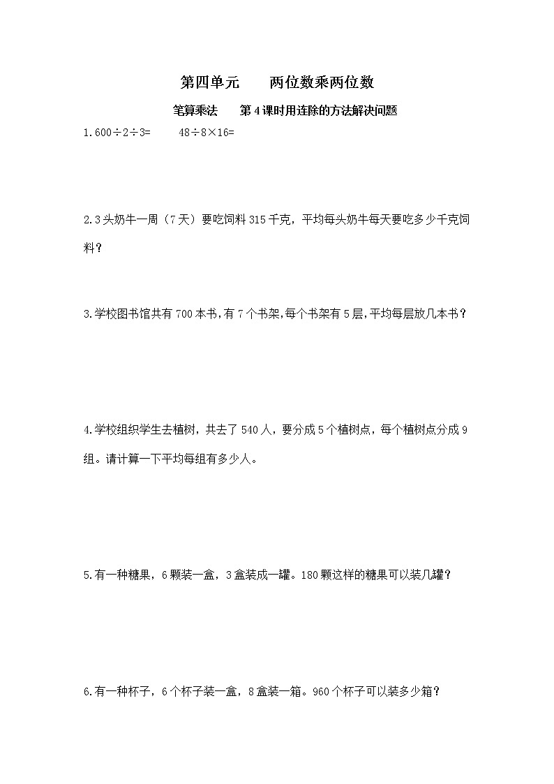 人教版数学三年级下册第四单元第2节第4课时《用连除的方法解决问题》课件PPT+教案+练习01