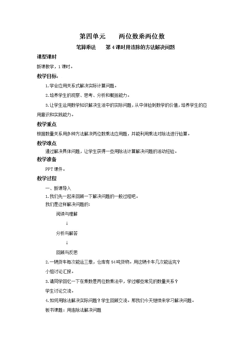 人教版数学三年级下册第四单元第2节第4课时《用连除的方法解决问题》课件PPT+教案+练习01