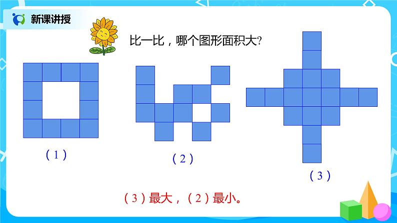 人教版数学三年级下册第五单元第2课时《常见的面积单位》课件+教案+练习05