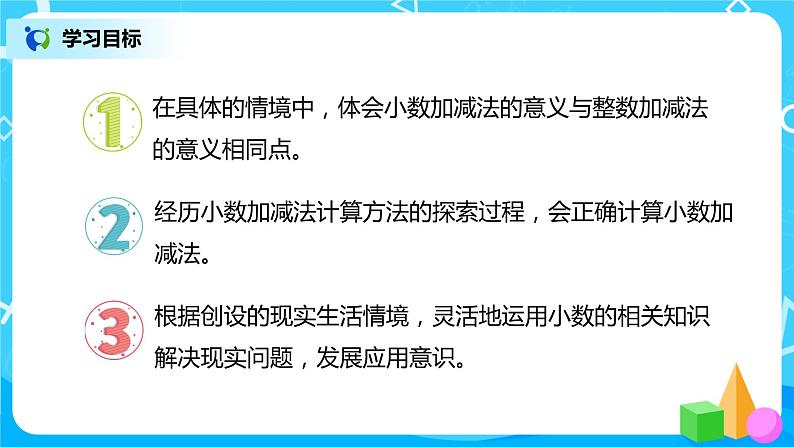 人教版三年级下册第七单元认识小数第3课时《简单的小数加、减法》课件第2页