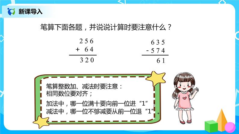 人教版三年级下册第七单元认识小数第3课时《简单的小数加、减法》课件第3页