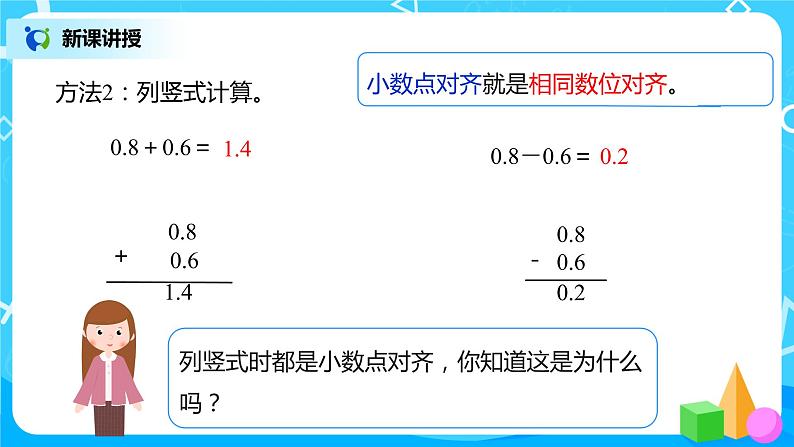 人教版三年级下册第七单元认识小数第3课时《简单的小数加、减法》课件第6页