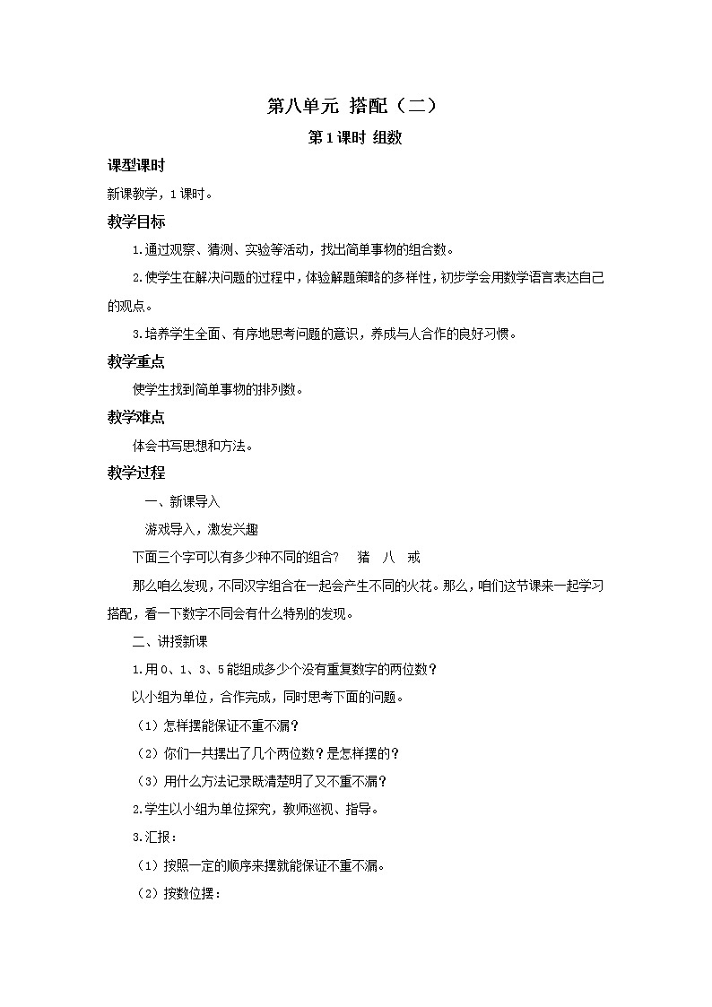 人教版数学三年级下册第八单元搭配（二）第1课时《组数》课件+教案+练习01