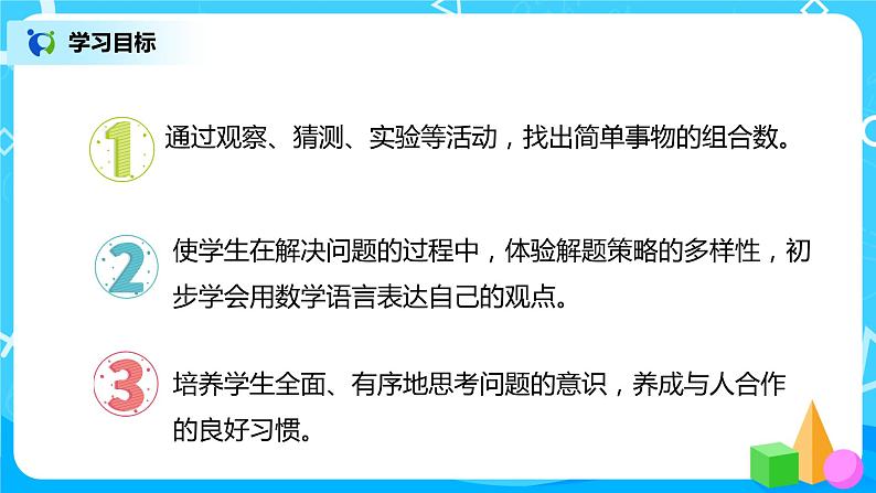 人教版数学三年级下册第八单元搭配（二）第1课时《组数》课件+教案+练习02