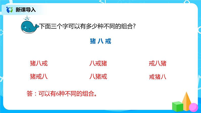 人教版数学三年级下册第八单元搭配（二）第1课时《组数》课件+教案+练习03