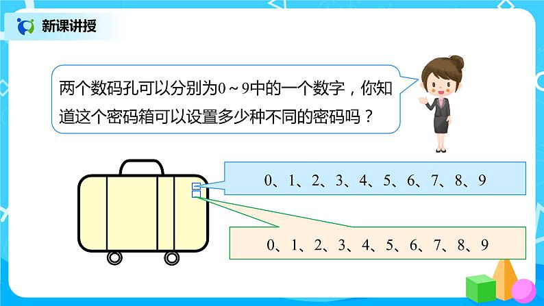 人教版数学三年级下册第八单元搭配（二）第1课时《组数》课件+教案+练习04