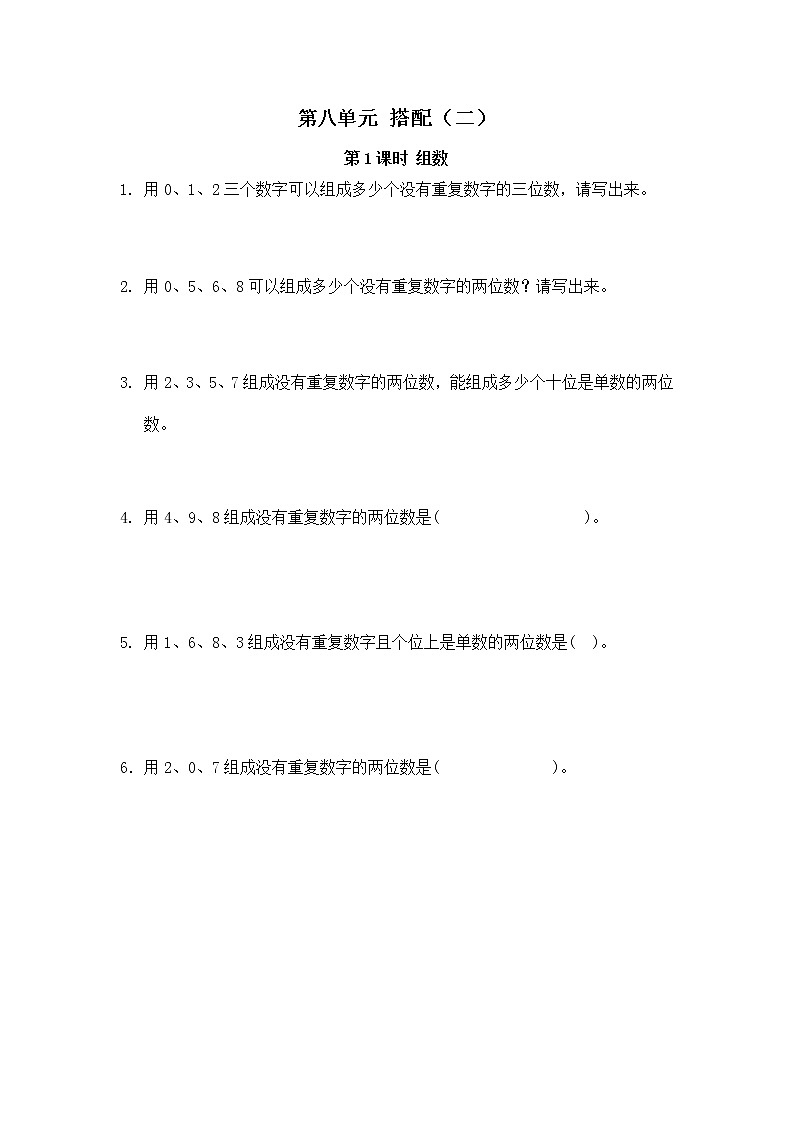 人教版数学三年级下册第八单元搭配（二）第1课时《组数》课件+教案+练习01