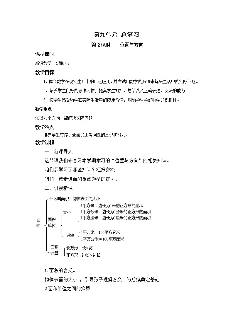 人教版数学三年级下册第九单元总复习第2课时《面积》课件+教案+练习01
