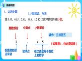 人教版数学三年级下册第九单元总复习第4课时《小数的初步认识》课件+教案+练习