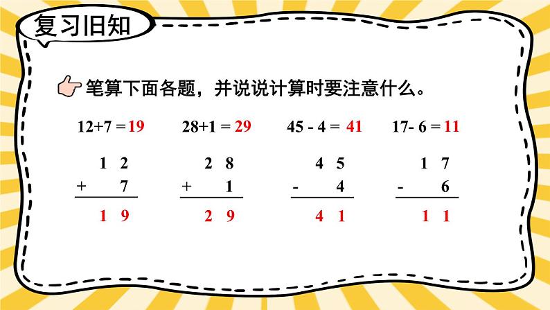 【冀教版】三下数学 六 《小数的初步认识》2.简单加减计算  课件02