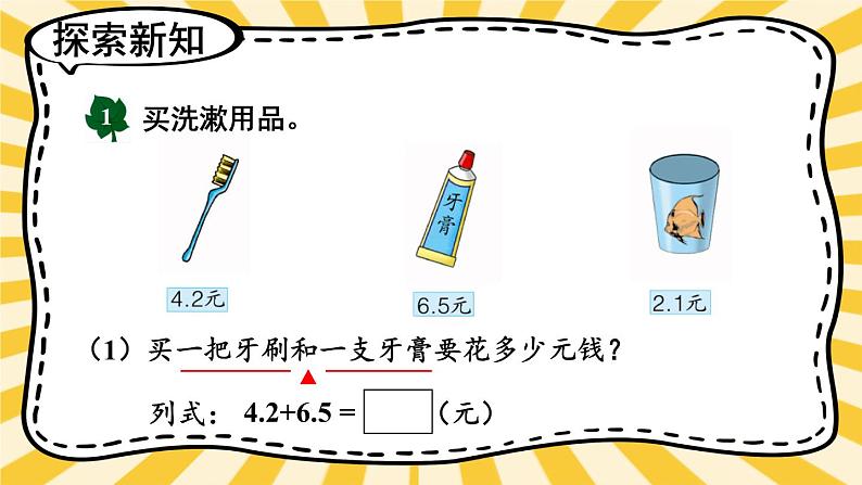 【冀教版】三下数学 六 《小数的初步认识》2.简单加减计算  课件04