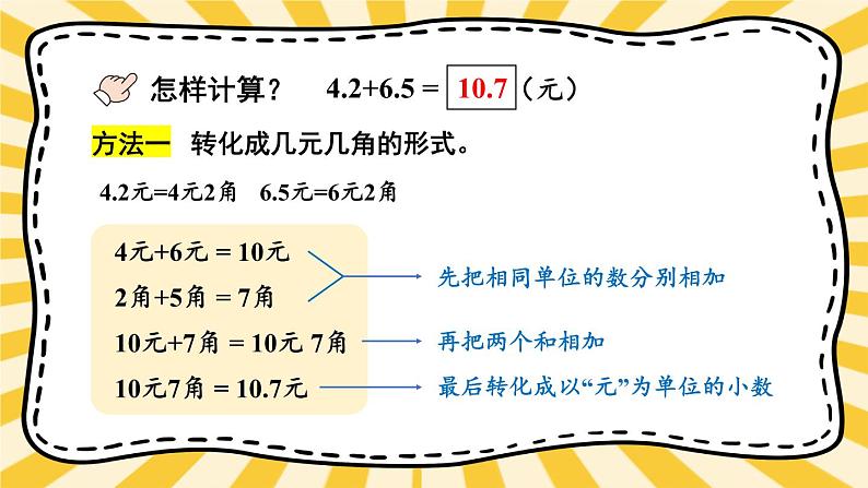 【冀教版】三下数学 六 《小数的初步认识》2.简单加减计算  课件05